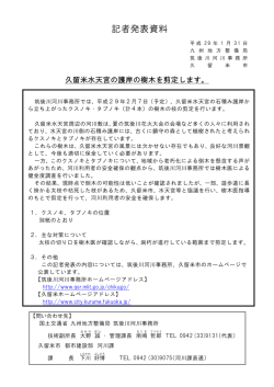 記者発表資料 - 九州地方整備局