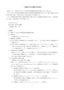 一般競争入札の実施に係る掲示