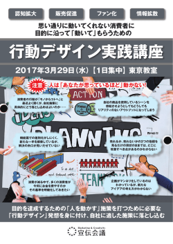 行動デザイン実践講座