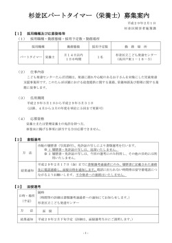 杉並区パートタイマー（栄養士）募集案内