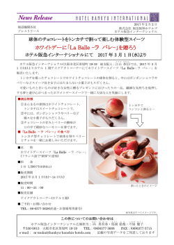 ホワイトデーに「La Balle -ラ バレ-」