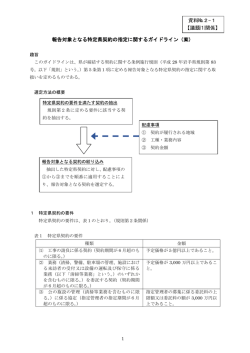 報告対象となる特定県契約の指定に関するガイドライン（案）
