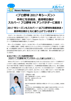 プロ野球 2017 年シーズン