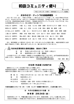和田コミュニティ便り