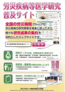 労災疾病等医学研究普及サイトのご案内