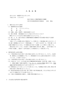 入 札 公 告 - 香川労災病院