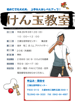 初めてでも大 丈夫 上手な人はレベルアップ！ 申込み・問合せ