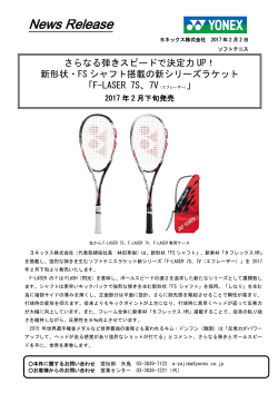 【ヨネックス】ソフトテニスラケット「F-LASER」