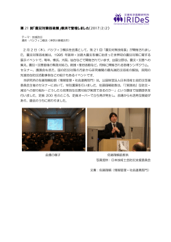 第 21 回「震災対策技術展」横浜で登壇しました（2017/2/2）