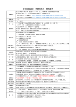 財務部施設課 事務補佐員 募集要項