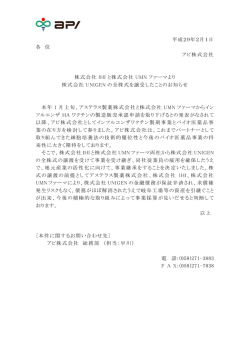 平成29年2月1日 各 位 アピ株式会社 株式会社 IHI と株式会社 UMN