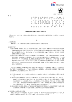 株主優待の実施に関するお知らせ