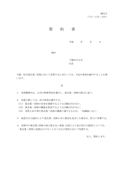 誓 約 書 - 下関市立大学