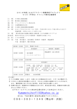 要項 - 熊本陸上競技協会