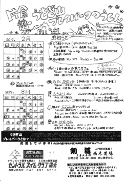 観金鷹ご案鶴 - 片倉うさぎ山プレイパーク