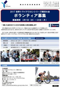 ボランティア募集要項