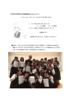 中学校合唱部の定期演奏会のお知らせです。