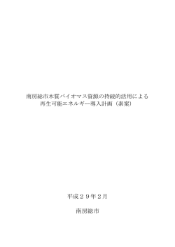 （素案） (ファイル名：plan サイズ：8.24MB)