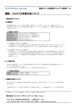 解説： マルチプル計算方法について