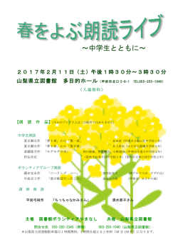 中学生とともに - 山梨県立図書館