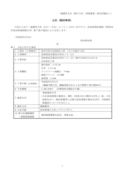 公告（個別事項）