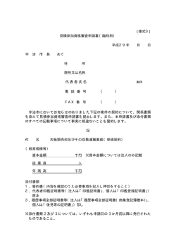 見積参加資格審査申請書
