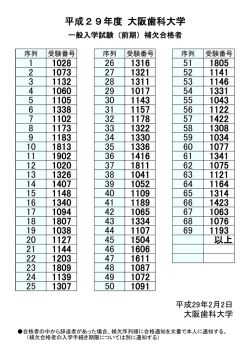 【歯学部】一般入学試験（前期）
