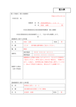 記入例 - 杉並区