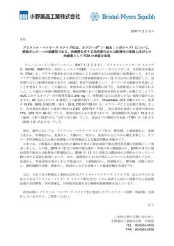オプジーボ ®（一般名：ニボルマブ）について