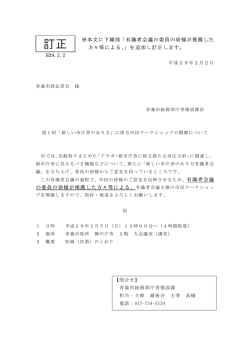 訂正 - 青森市