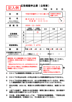 記入例 - 宇部市