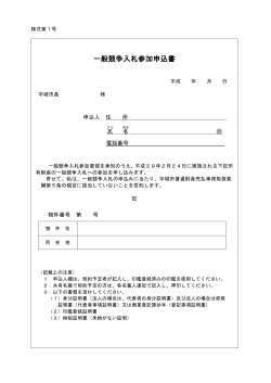 02競争入札参加申込書(PDF 約85KB)