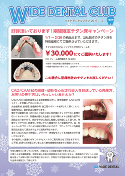 好評頂いております！期間限定チタン床キャンペーン