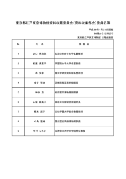 資料収集部会 PDF