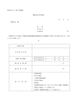 様式第1号（第7条関係）