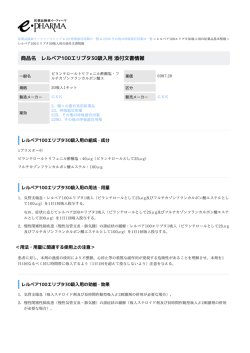 レルベア100エリプタ30吸入用 の添付文書情報 PDF