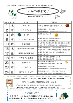 10 金 17 金 18 土 22 水 23 木 24 金 2がつのよてい