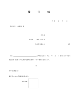 委 任 状E