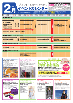 イベントカレンダー
