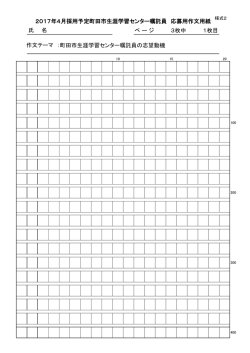 作文用紙（PDF・57KB）