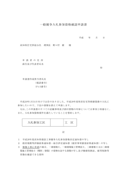 一般競争入札参加資格確認申請書