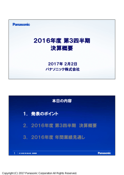 2016年度第3四半期 決算概要 2016年度第3四半期