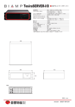 02027-091201 TesiraSERVER