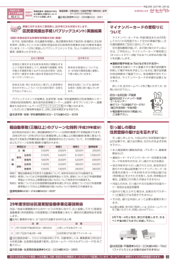マイナンバーカードの受取りに ついて 区民意見提出手続
