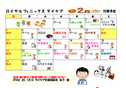 ロ イ ヤ ル フェ ニ ッ ク ス デ イ ケ ア