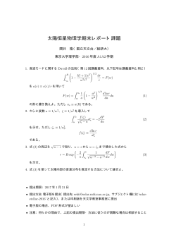 太陽恒星物理学期末レポート課題