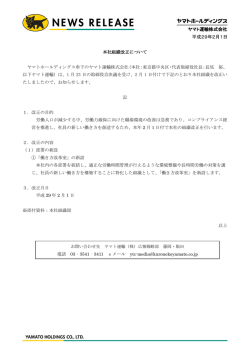 ヤマト運輸株式会社 平成29年2月1日
