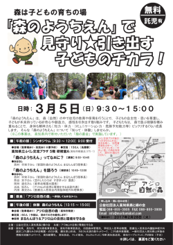 森のようちえん - 高知県森と緑の会