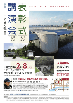 講演会・表彰式パンフレット（1691KByte） - www3.pref.shimane.jp_島根県