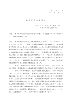 【記者会見】黒田総裁（1月31日） [PDF 345KB]